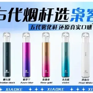 梟客 XIAOKE 五代可發光主機 霧化煙桿 (兼容五代、六代替換霧化彈)